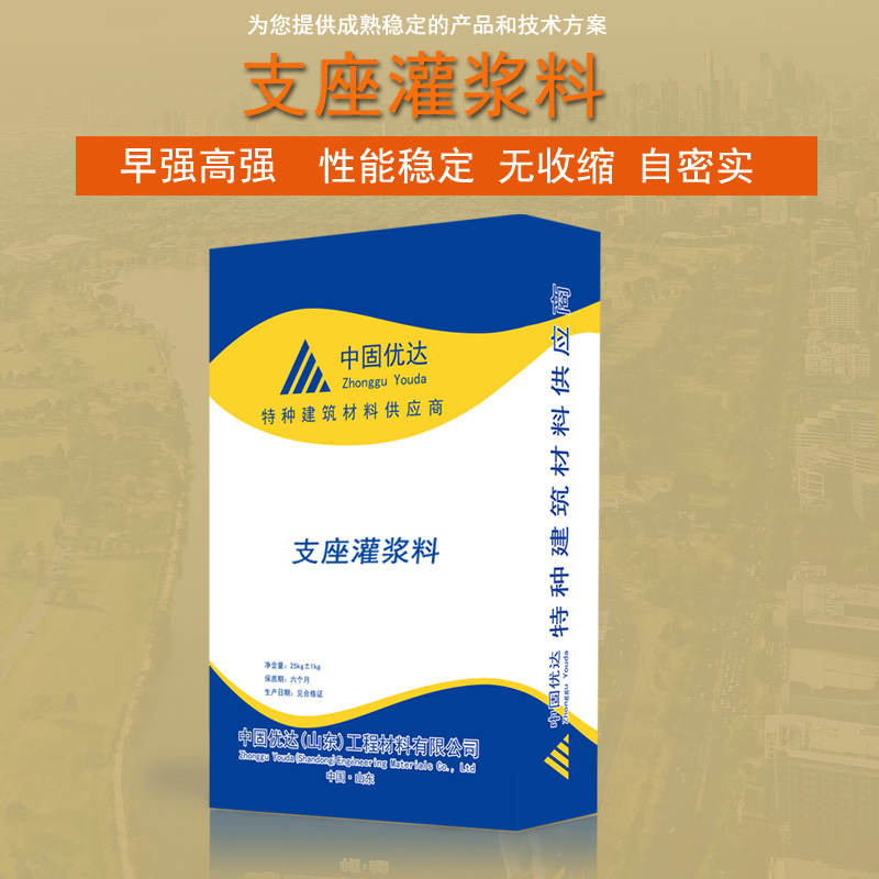 棗莊支座灌漿料廠家