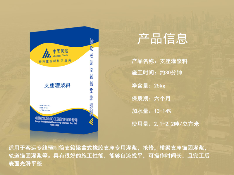 棗莊支座灌漿料廠家