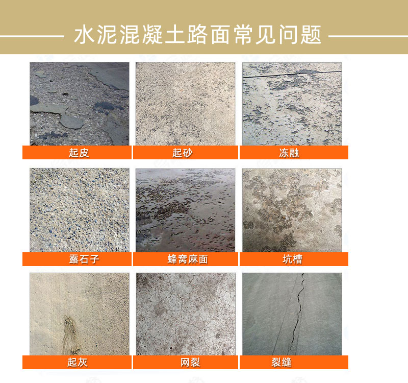 棗莊水泥路面修補(bǔ)料廠家