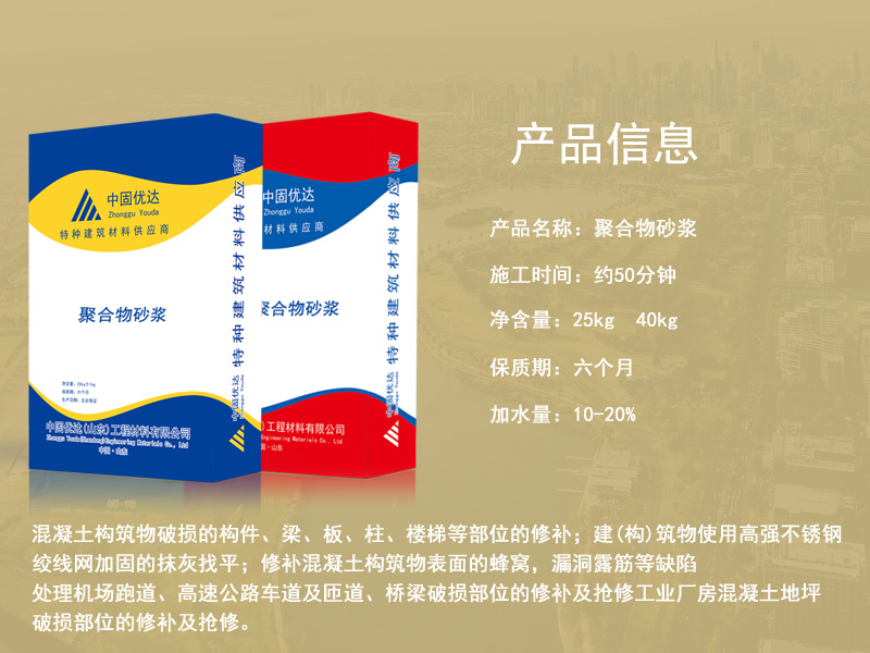 棗莊聚合物砂漿 棗莊聚合物砂漿廠家