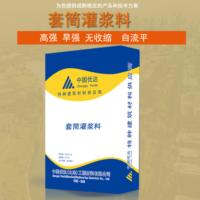 棗莊套筒灌漿料廠家